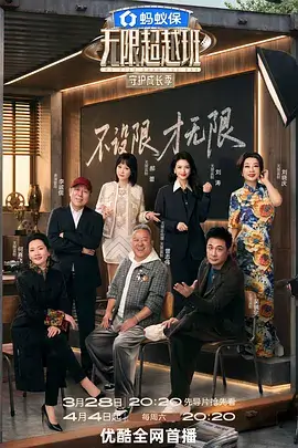 小城慢生活综艺海报